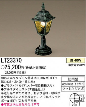 ѥʥ˥åŹ PANASONIC ƥꥢ饤 LT23370 Ϣ ƥꥢ饤 591600