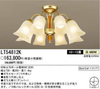 �ѥʥ��˥å��Ź� PANASONIC �����ǥꥢ LT54812K ���������Ϣ �����ǥꥢ ���ʡ�TC̾���õ���� World Craft PLATANO 11��20