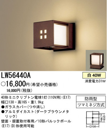 �ѥʥ��˥å��Ź� PANASONIC �������ƥꥢ�饤�� LW56440A ���������Ϣ �������ƥꥢ�饤�� 561��570 601��610
