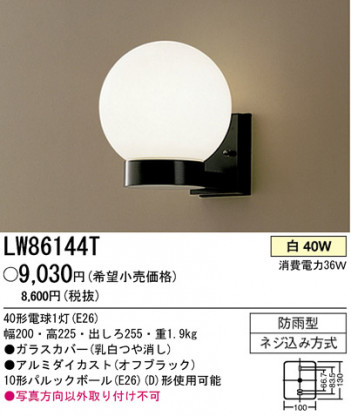 ѥʥ˥åŹ PANASONIC ƥꥢ饤 LW86144T Ϣ ƥꥢ饤 561570