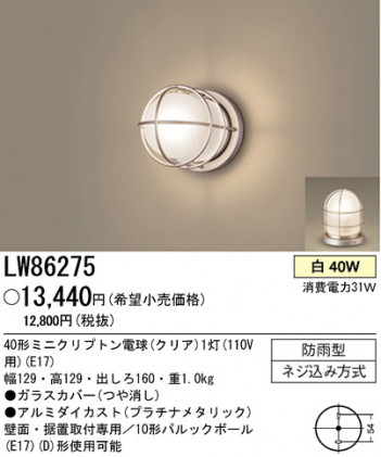 ѥʥ˥åŹ PANASONIC ƥꥢ饤 LW86275 Ϣ ƥꥢ饤 571580 601610
