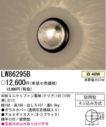 �ѥʥ��˥å��Ź� PANASONIC �������ƥꥢ�饤�� LW86295B ���������Ϣ �������ƥꥢ�饤�� 531��540 571��580