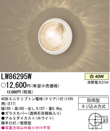 �ѥʥ��˥å��Ź� PANASONIC �������ƥꥢ�饤�� LW86295W ���������Ϣ �������ƥꥢ�饤�� 531��540 571��580