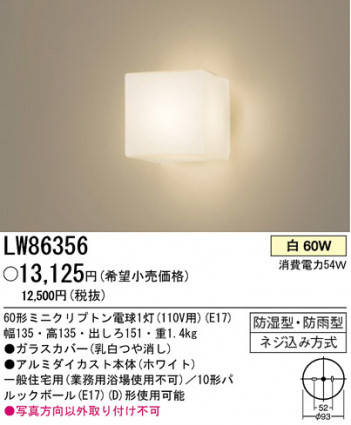 ѥʥ˥åŹ PANASONIC ƥꥢ饤 LW86356 Ϣ ƥꥢ饤 561570