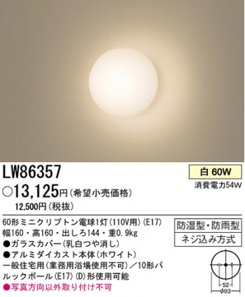 �ѥʥ��˥å��Ź� PANASONIC �������ƥꥢ�饤�� LW86357 ���������Ϣ �������ƥꥢ�饤�� 561��570