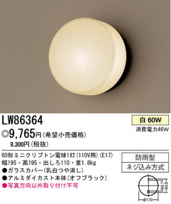 �ѥʥ��˥å��Ź� PANASONIC �������ƥꥢ�饤�� LW86364 ���������Ϣ �������ƥꥢ�饤�� 561��570