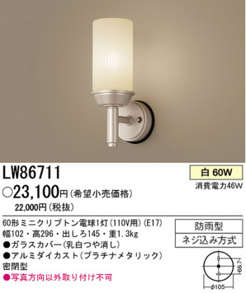 �ѥʥ��˥å��Ź� PANASONIC �������ƥꥢ�饤�� LW86711 ���������Ϣ �������ƥꥢ�饤�� ���ʡ�TC̾���õ���� Lufino 541��550 561��570