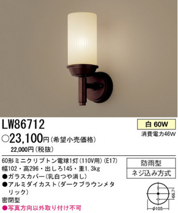 ѥʥ˥åŹ PANASONIC ƥꥢ饤 LW86712 Ϣ ƥꥢ饤 ʡTC̾õ Lufino 541550 561570