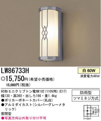 �ѥʥ��˥å��Ź� PANASONIC �������ƥꥢ�饤�� LW86733H ���������Ϣ �������ƥꥢ�饤�� 561��570