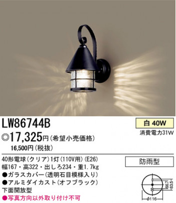 ѥʥ˥åŹ PANASONIC ƥꥢ饤 LW86744B Ϣ ƥꥢ饤 531540 561570