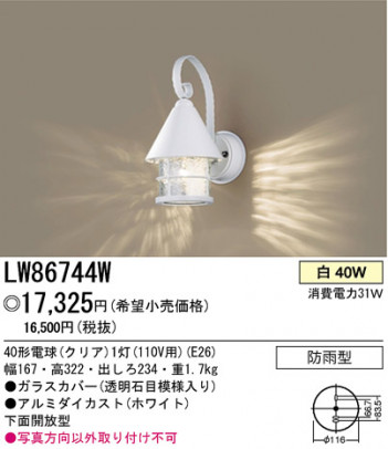 �ѥʥ��˥å��Ź� PANASONIC �������ƥꥢ�饤�� LW86744W ���������Ϣ �������ƥꥢ�饤�� 531��540 561��570