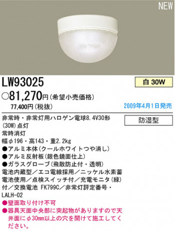 �ѥʥ��˥å��Ź� PANASONIC ������󥰥饤�� LW93025 ���������Ϣ ������󥰥饤��
