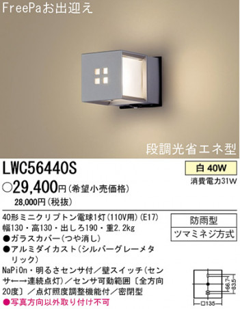�ѥʥ��˥å��Ź� PANASONIC �������ƥꥢ�饤�� LWC56440S ���������Ϣ �������ƥꥢ�饤�� 531��540 551��560