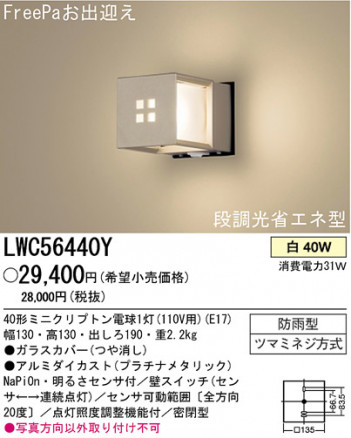 �ѥʥ��˥å��Ź� PANASONIC �������ƥꥢ�饤�� LWC56440Y ���������Ϣ �������ƥꥢ�饤�� 531��540 551��560