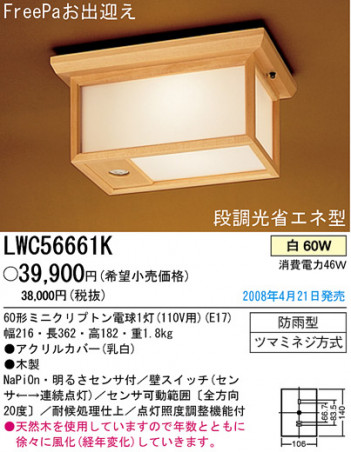 �ѥʥ��˥å��Ź� PANASONIC �������ƥꥢ�饤�� LWC56661K ���������Ϣ �������ƥꥢ�饤�� 591��600