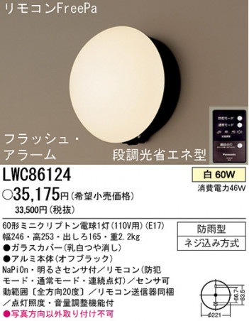 �ѥʥ��˥å��Ź� PANASONIC �������ƥꥢ�饤�� LWC86124 ���������Ϣ �������ƥꥢ�饤�� 541��550
