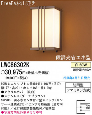 �ѥʥ��˥å��Ź� PANASONIC �������ƥꥢ�饤�� LWC86302K ���������Ϣ �������ƥꥢ�饤�� 591��600