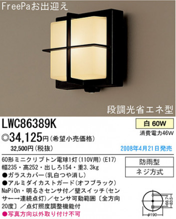 �ѥʥ��˥å��Ź� PANASONIC �������ƥꥢ�饤�� LWC86389K ���������Ϣ �������ƥꥢ�饤�� 551��560