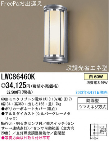 �ѥʥ��˥å��Ź� PANASONIC �������ƥꥢ�饤�� LWC86460K ���������Ϣ �������ƥꥢ�饤�� 551��560