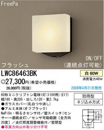 �ѥʥ��˥å��Ź� PANASONIC �������ƥꥢ�饤�� LWC86463BK ���������Ϣ �������ƥꥢ�饤�� 571��580