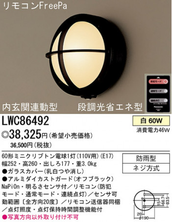 �ѥʥ��˥å��Ź� PANASONIC �������ƥꥢ�饤�� LWC86492 ���������Ϣ �������ƥꥢ�饤�� 541��550