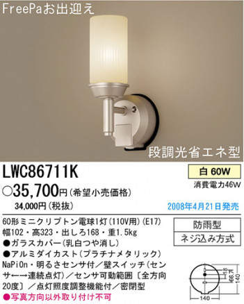 �ѥʥ��˥å��Ź� PANASONIC �������ƥꥢ�饤�� LWC86711K ���������Ϣ �������ƥꥢ�饤�� ���ʡ�TC̾���õ���� Lufino 541��550 551��560