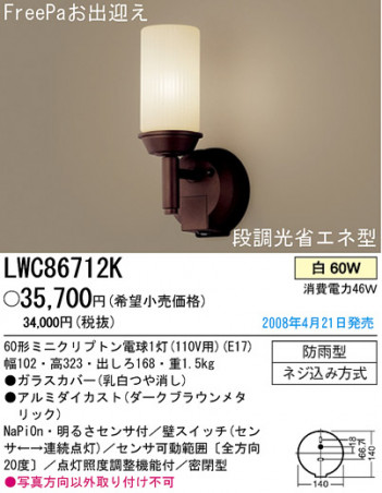 �ѥʥ��˥å��Ź� PANASONIC �������ƥꥢ�饤�� LWC86712K ���������Ϣ �������ƥꥢ�饤�� ���ʡ�TC̾���õ���� Lufino 541��550 551��560