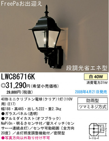 �ѥʥ��˥å��Ź� PANASONIC �������ƥꥢ�饤�� LWC86716K ���������Ϣ �������ƥꥢ�饤�� 551��560