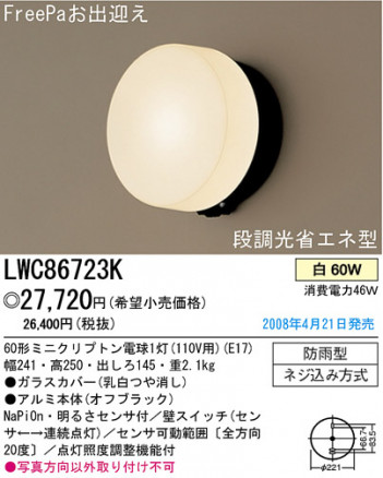 �ѥʥ��˥å��Ź� PANASONIC �������ƥꥢ�饤�� LWC86723K ���������Ϣ �������ƥꥢ�饤�� 551��560