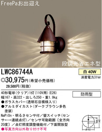 �ѥʥ��˥å��Ź� PANASONIC �������ƥꥢ�饤�� LWC86744A ���������Ϣ �������ƥꥢ�饤�� 531��540 551��560