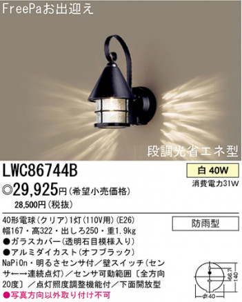 �ѥʥ��˥å��Ź� PANASONIC �������ƥꥢ�饤�� LWC86744B ���������Ϣ �������ƥꥢ�饤�� 531��540 551��560