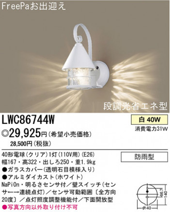 �ѥʥ��˥å��Ź� PANASONIC �������ƥꥢ�饤�� LWC86744W ���������Ϣ �������ƥꥢ�饤�� 531��540 551��560