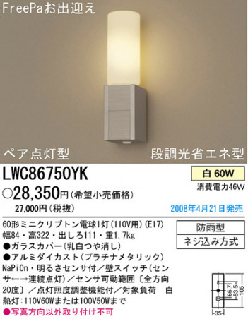�ѥʥ��˥å��Ź� PANASONIC �������ƥꥢ�饤�� LWC86750YK ���������Ϣ �������ƥꥢ�饤�� ���ʡ�TC̾���õ���� Carton 531��540 541��550