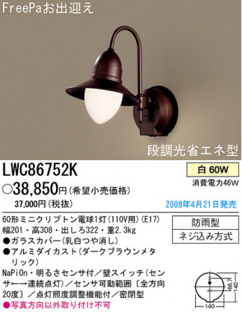 �ѥʥ��˥å��Ź� PANASONIC �������ƥꥢ�饤�� LWC86752K ���������Ϣ �������ƥꥢ�饤�� ���ʡ�TC̾���õ���� Farmo 531��540 551��560