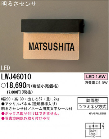 ѥʥ˥åŹ PANASONIC ƥꥢ饤 LWJ46010 Ϣ ƥꥢ饤 591600