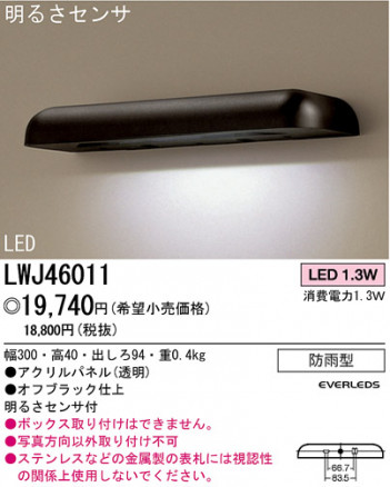 �ѥʥ��˥å��Ź� PANASONIC �������ƥꥢ�饤�� LWJ46011 ���������Ϣ �������ƥꥢ�饤�� 591��600