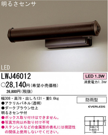 ѥʥ˥åŹ PANASONIC ƥꥢ饤 LWJ46012 Ϣ ƥꥢ饤 591600