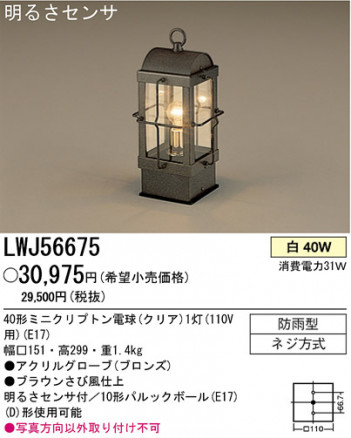 �ѥʥ��˥å��Ź� PANASONIC �������ƥꥢ�饤�� LWJ56675 ���������Ϣ �������ƥꥢ�饤�� ���ʡ�TC̾���õ���� Lanter 591��600