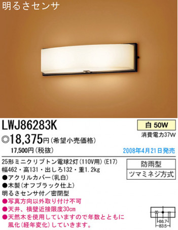 �ѥʥ��˥å��Ź� PANASONIC �������ƥꥢ�饤�� LWJ86283K ���������Ϣ �������ƥꥢ�饤�� 591��600