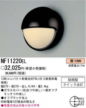 �ѥʥ��˥å��Ź� PANASONIC �������ƥꥢ�饤�� NF11220EL ���������Ϣ �������ƥꥢ�饤��