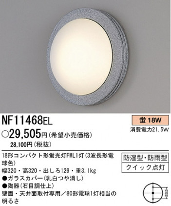 �ѥʥ��˥å��Ź� PANASONIC �������ƥꥢ�饤�� NF11468EL ���������Ϣ �������ƥꥢ�饤�� 561��570