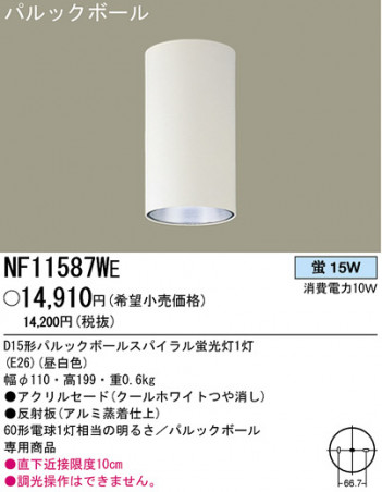 �ѥʥ��˥å��Ź� PANASONIC ������󥰥饤�� NF11587WE ���������Ϣ ������󥰥饤��