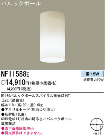 �ѥʥ��˥å��Ź� PANASONIC ������󥰥饤�� NF11588E ���������Ϣ ������󥰥饤��