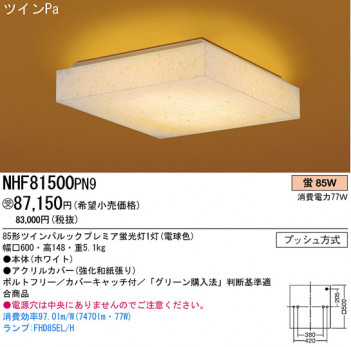 �ѥʥ��˥å��Ź� PANASONIC ������󥰥饤�� NHF81500PN9 ���������Ϣ ������󥰥饤�� 421��430