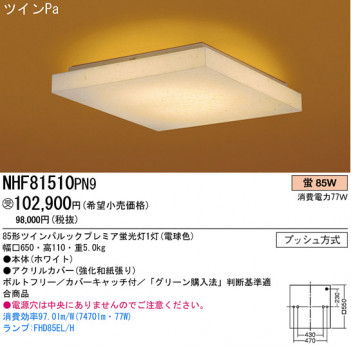 �ѥʥ��˥å��Ź� PANASONIC ������󥰥饤�� NHF81510PN9 ���������Ϣ ������󥰥饤�� 421��430