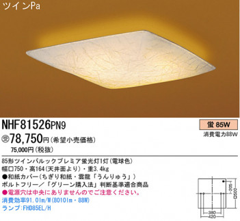 �ѥʥ��˥å��Ź� PANASONIC ������󥰥饤�� NHF81526PN9 ���������Ϣ ������󥰥饤�� 421��430