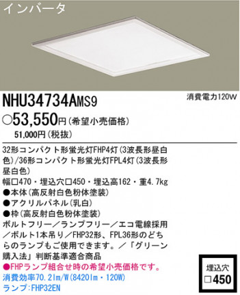 �ѥʥ��˥å��Ź� PANASONIC �١����饤�� NHU34734AMS9 ���������Ϣ �١����饤��