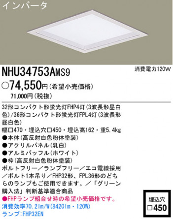 �ѥʥ��˥å��Ź� PANASONIC �١����饤�� NHU34753AMS9 ���������Ϣ �١����饤��