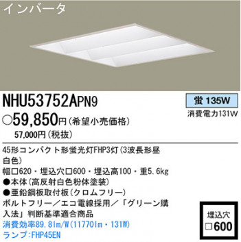 �ѥʥ��˥å��Ź� PANASONIC �١����饤�� NHU53752APN9 ���������Ϣ �١����饤��