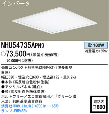 �ѥʥ��˥å��Ź� PANASONIC �١����饤�� NHU54735APN9 ���������Ϣ �١����饤��